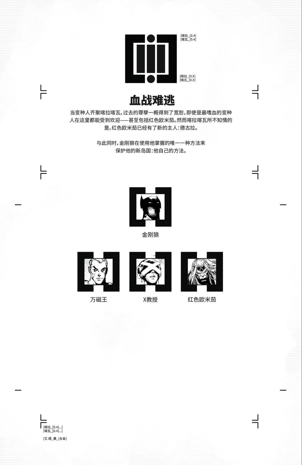 金剛狼V7 - 第04卷 - 4