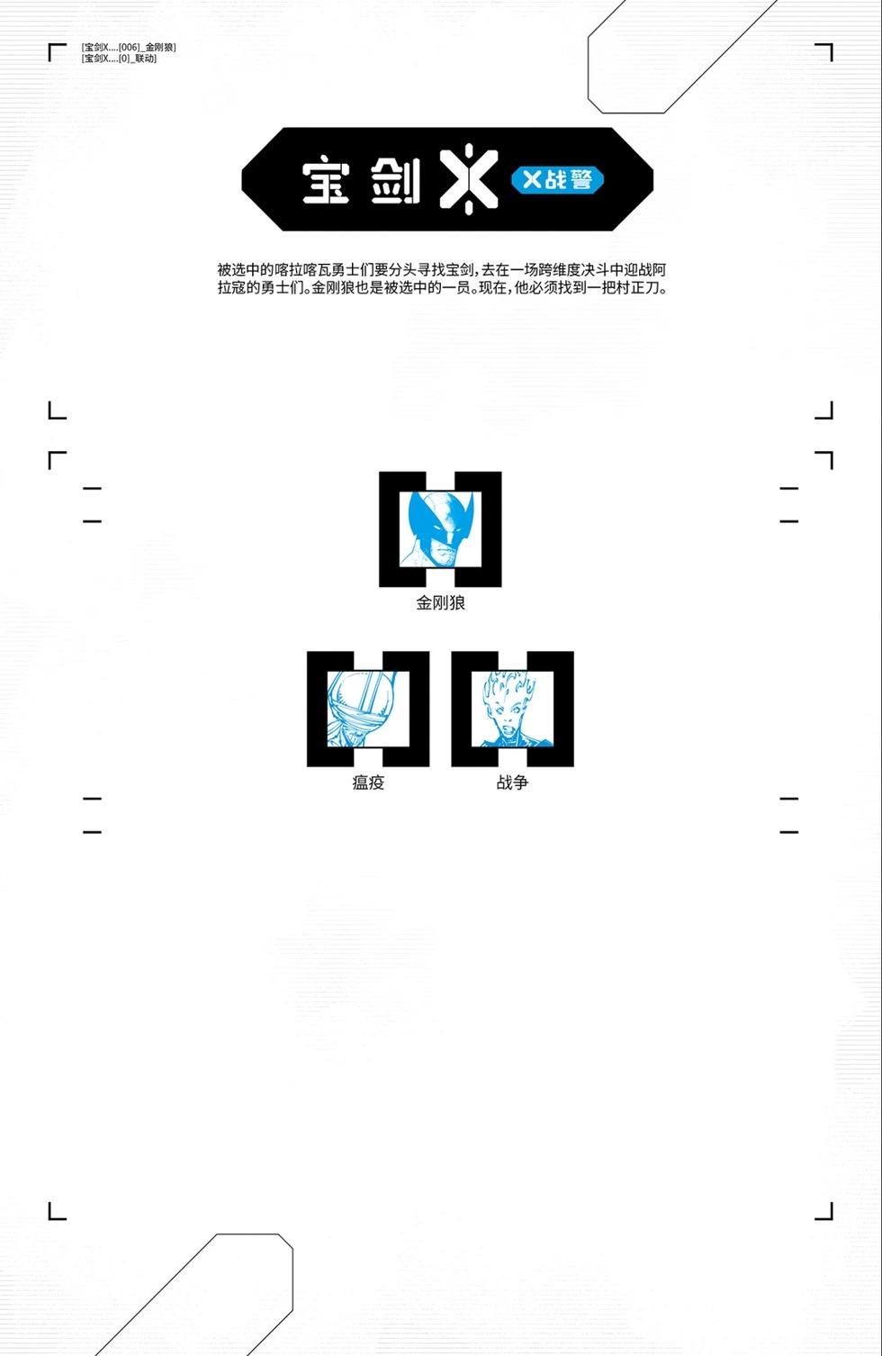 金剛狼V7 - 第06卷 - 5