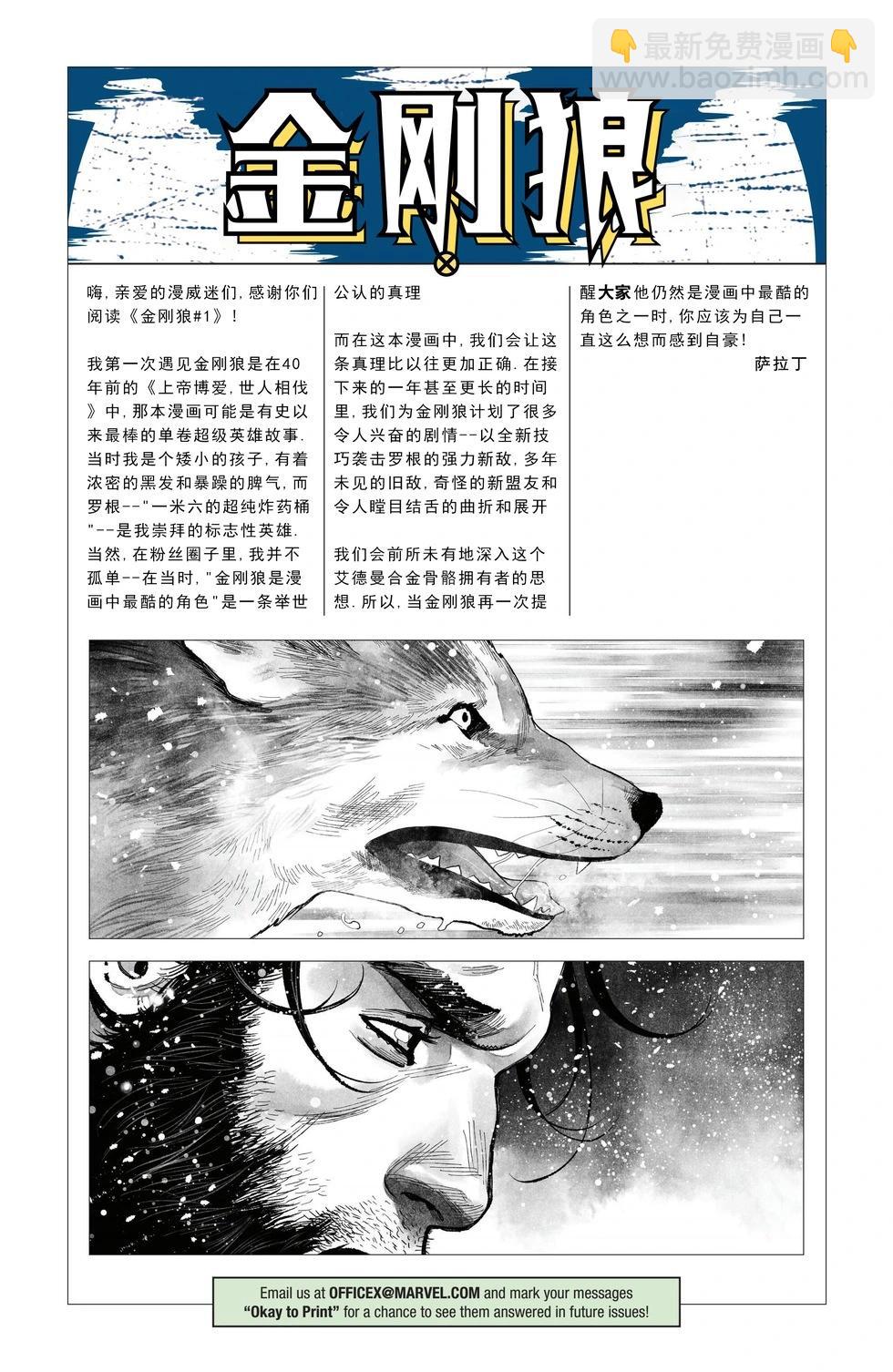 金剛狼V8 - 第01卷 - 3