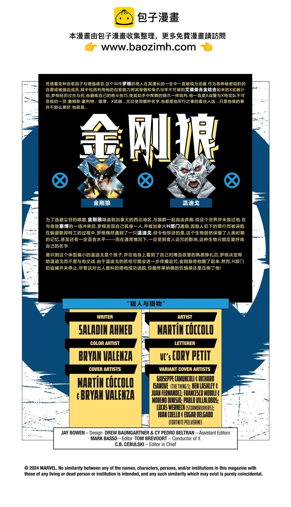 金剛狼V8 - 第03卷 - 2