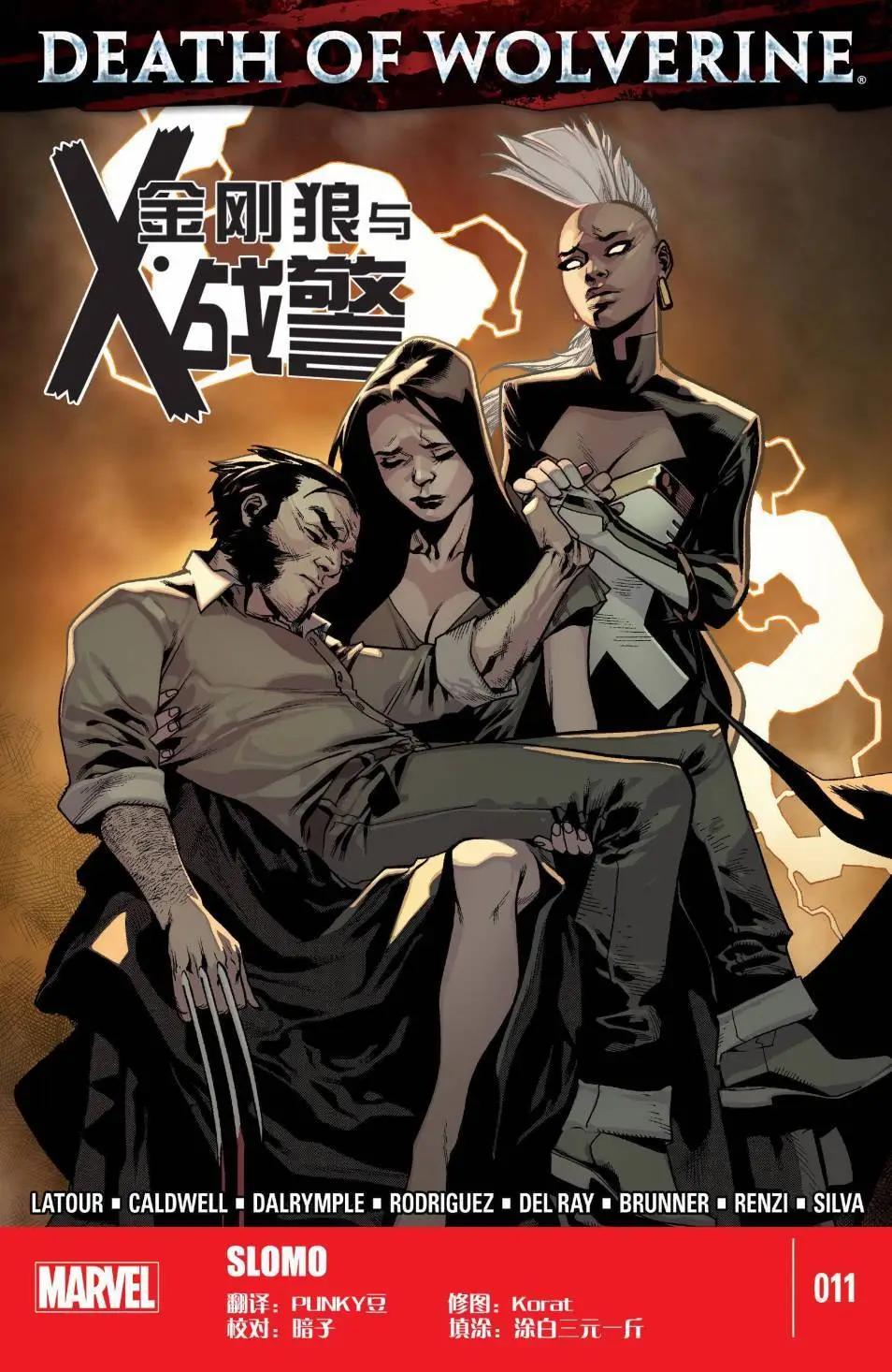 金剛狼與X戰警V2 - 第11卷 - 1
