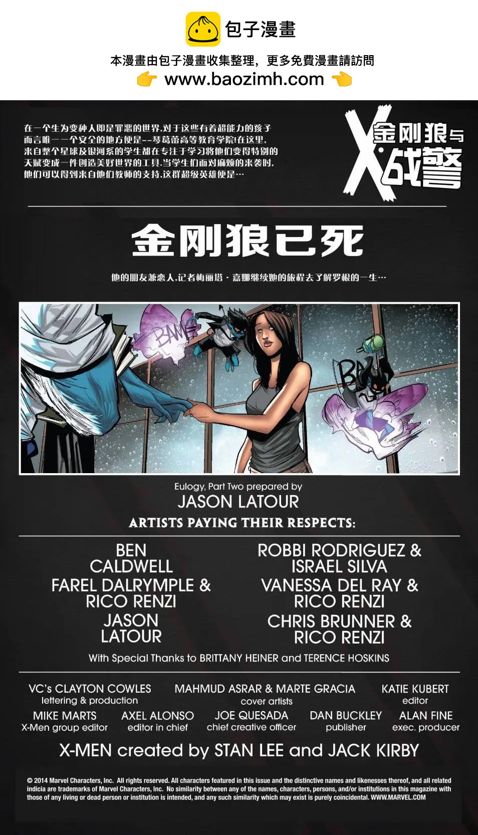 金剛狼與X戰警V2 - 第11卷 - 2