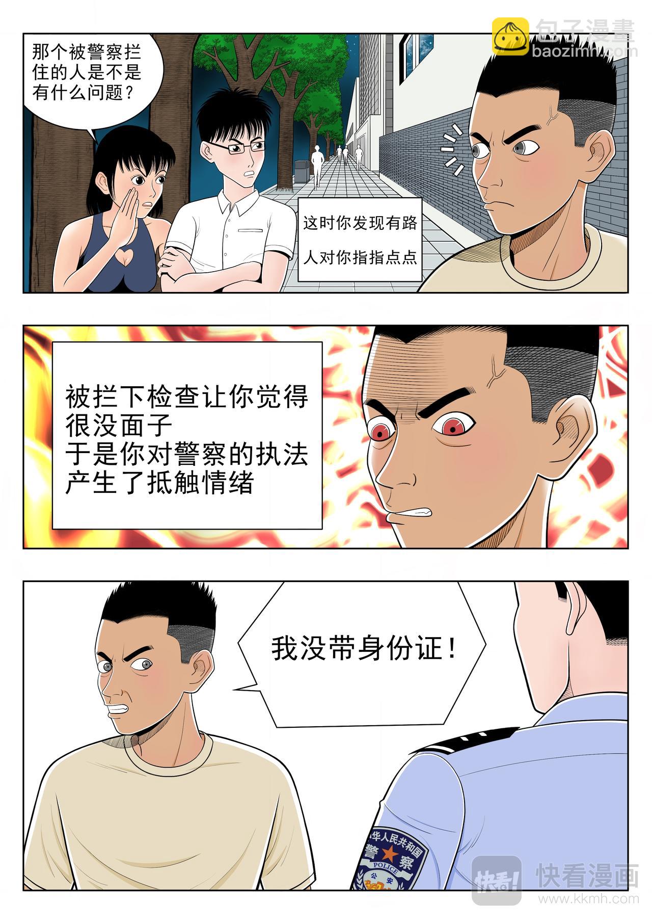 警察的武力使用原則 - 全一集 - 3