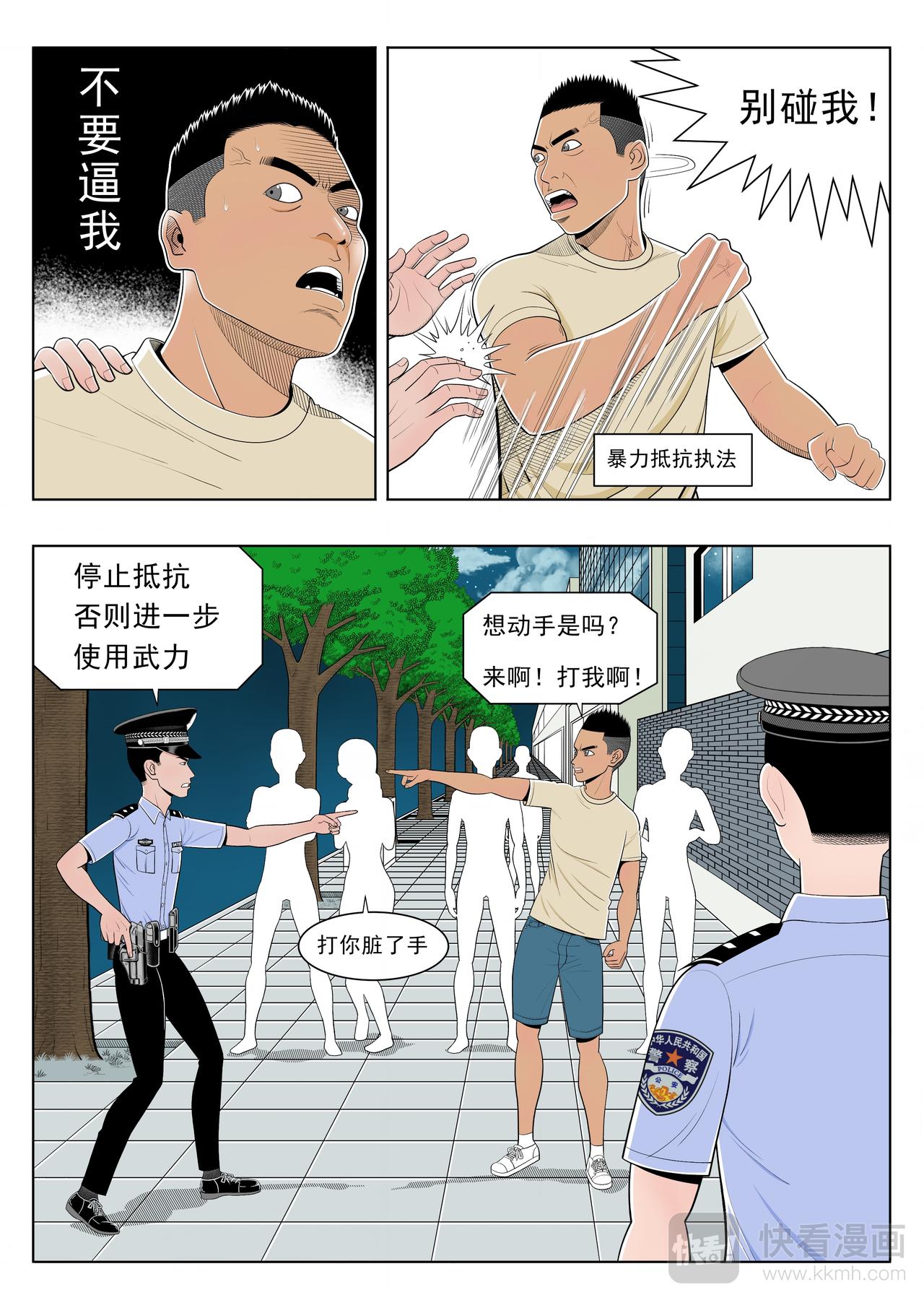 警察的武力使用原則 - 全一集 - 3