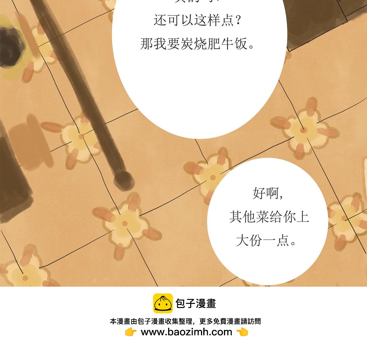 經常吃飯的漂亮姐姐 - 01.暖呼呼的晚飯(1/2) - 2