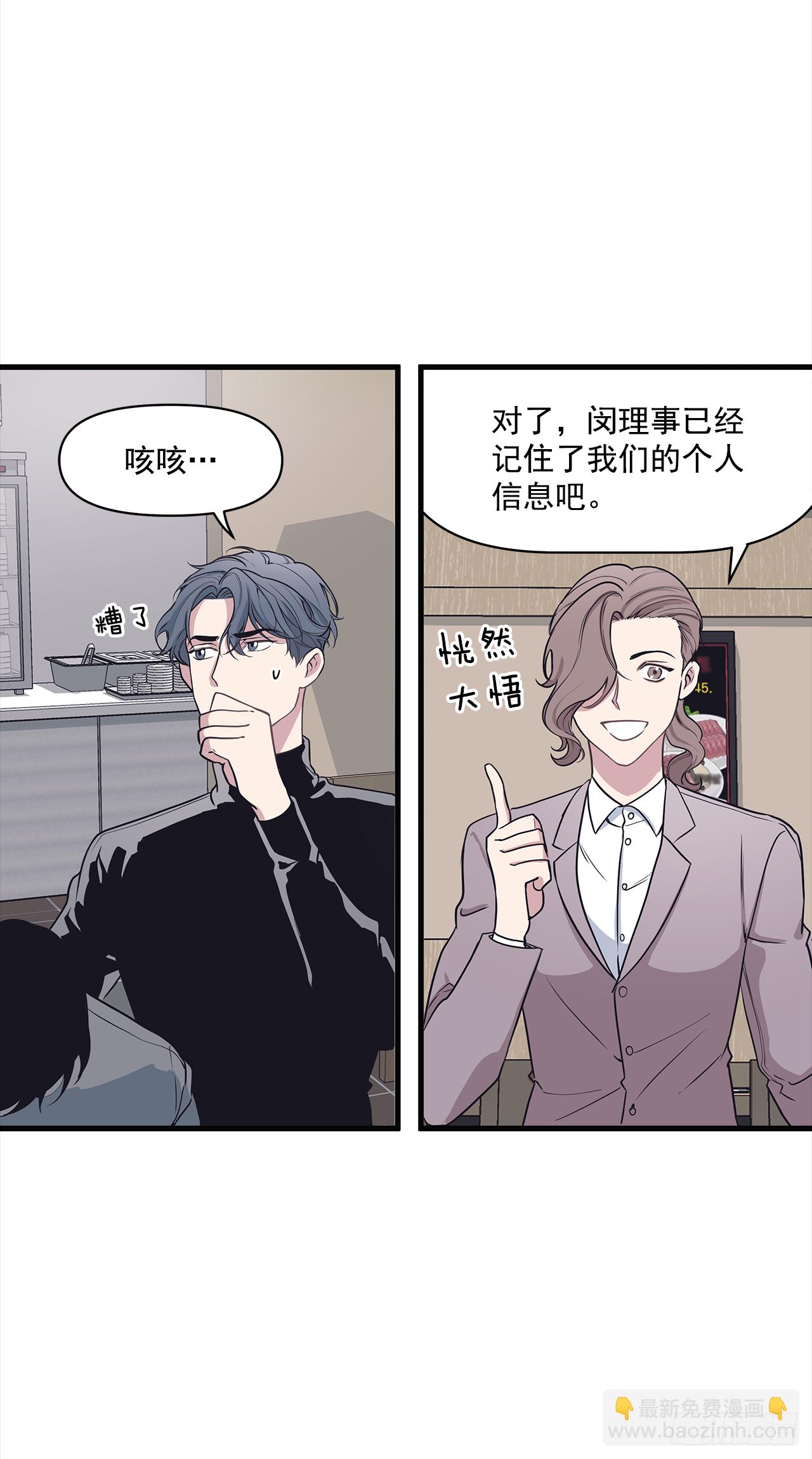 10.理事，你真帅(1/2)-第11话