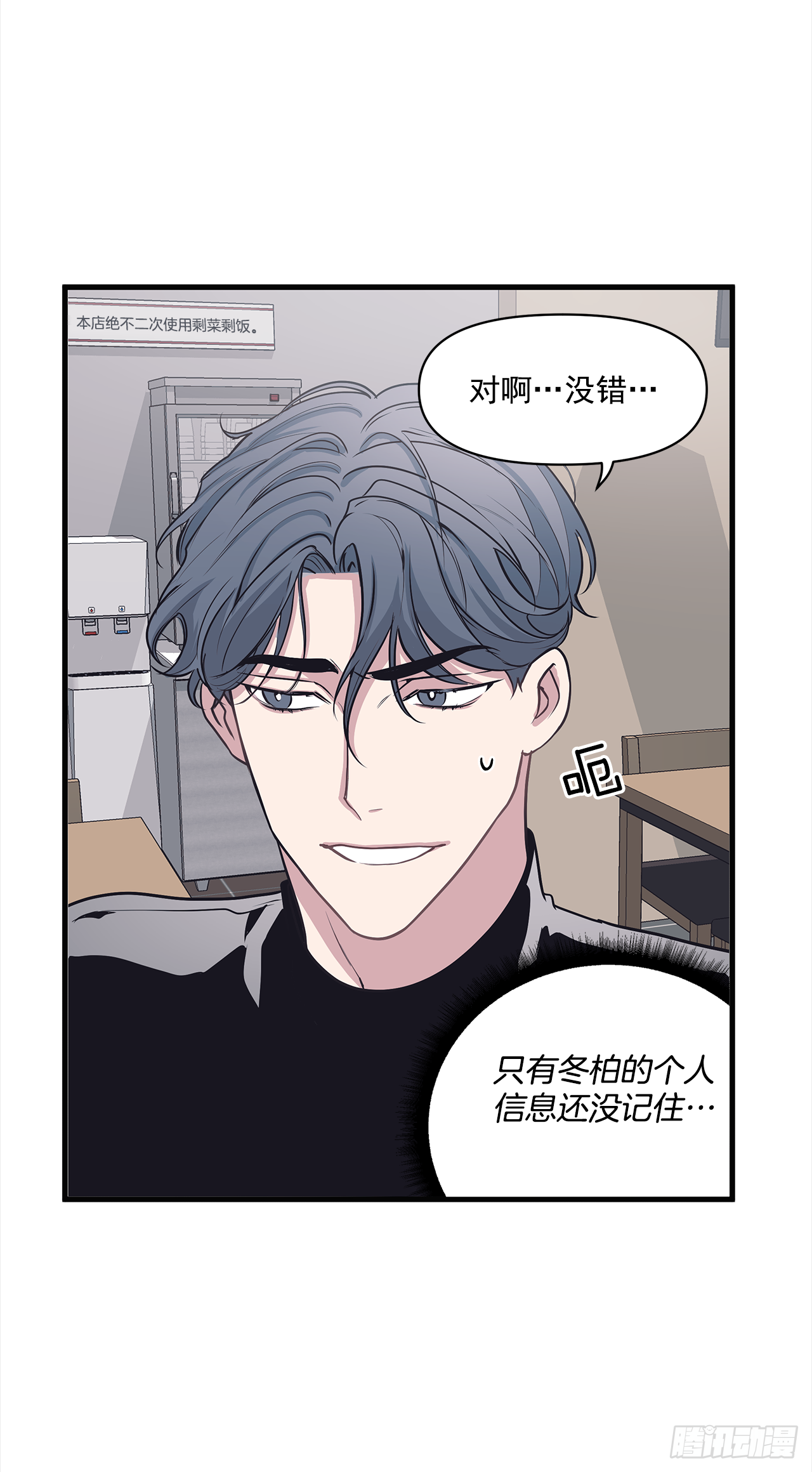 10.理事，你真帅(1/2)-第11话