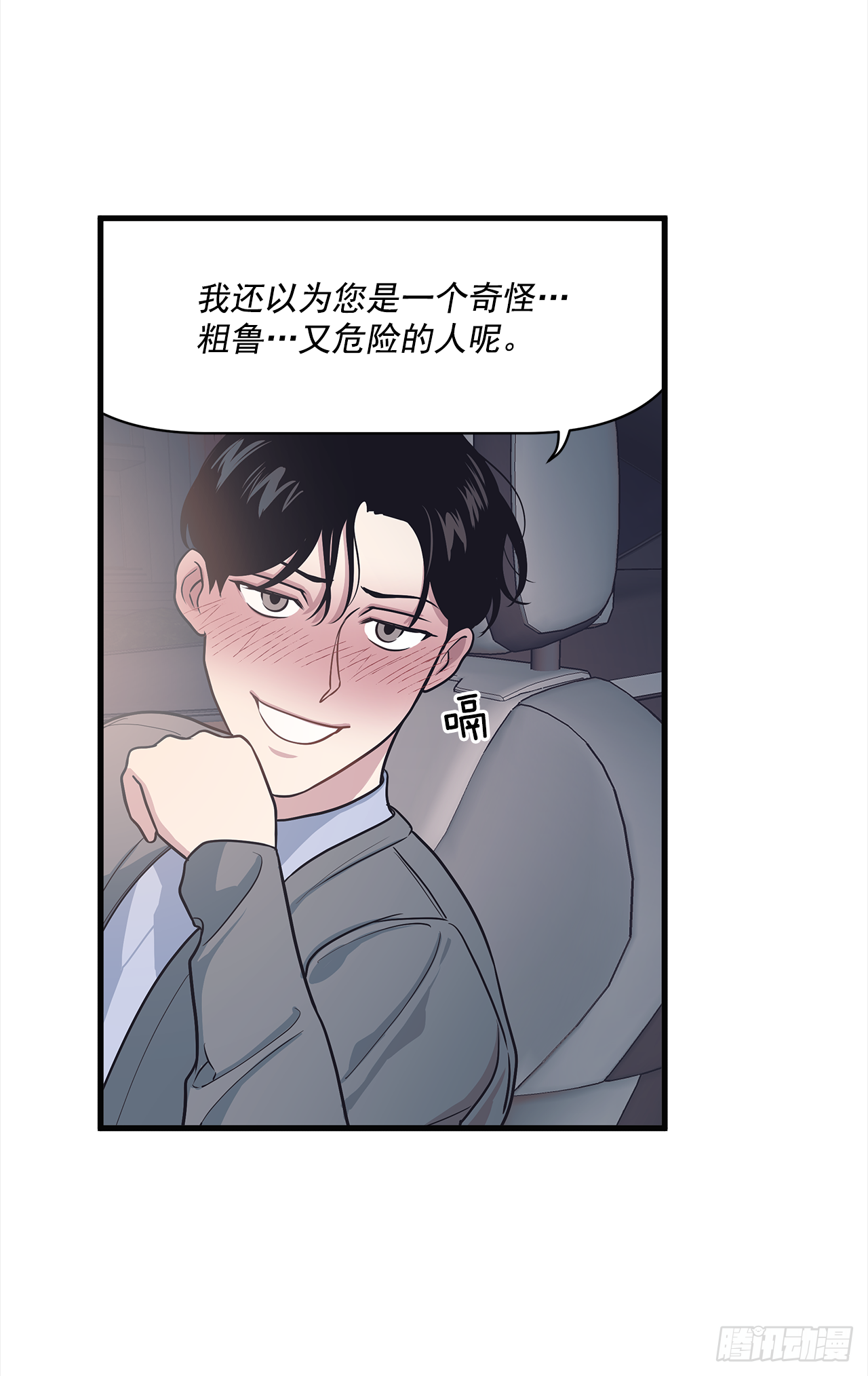 10.理事，你真帅(1/2)-第11话