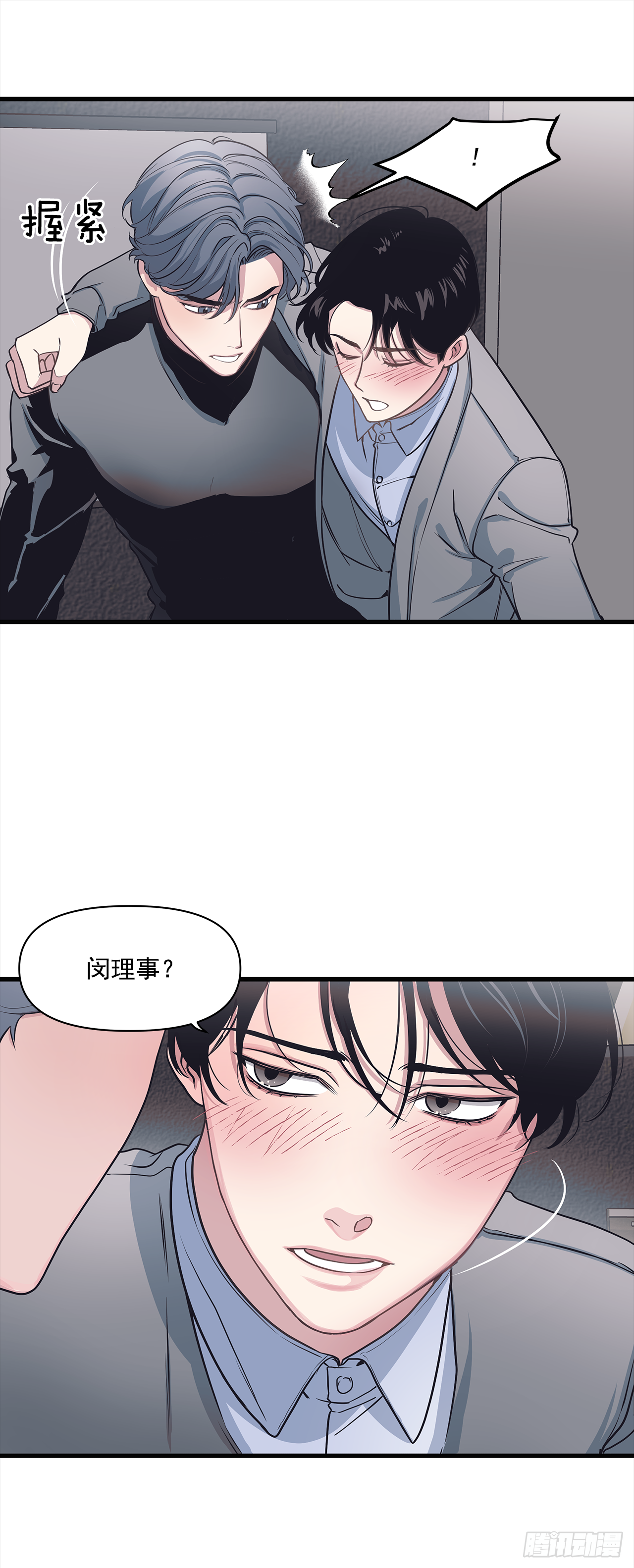 10.理事，你真帅(1/2)-第11话