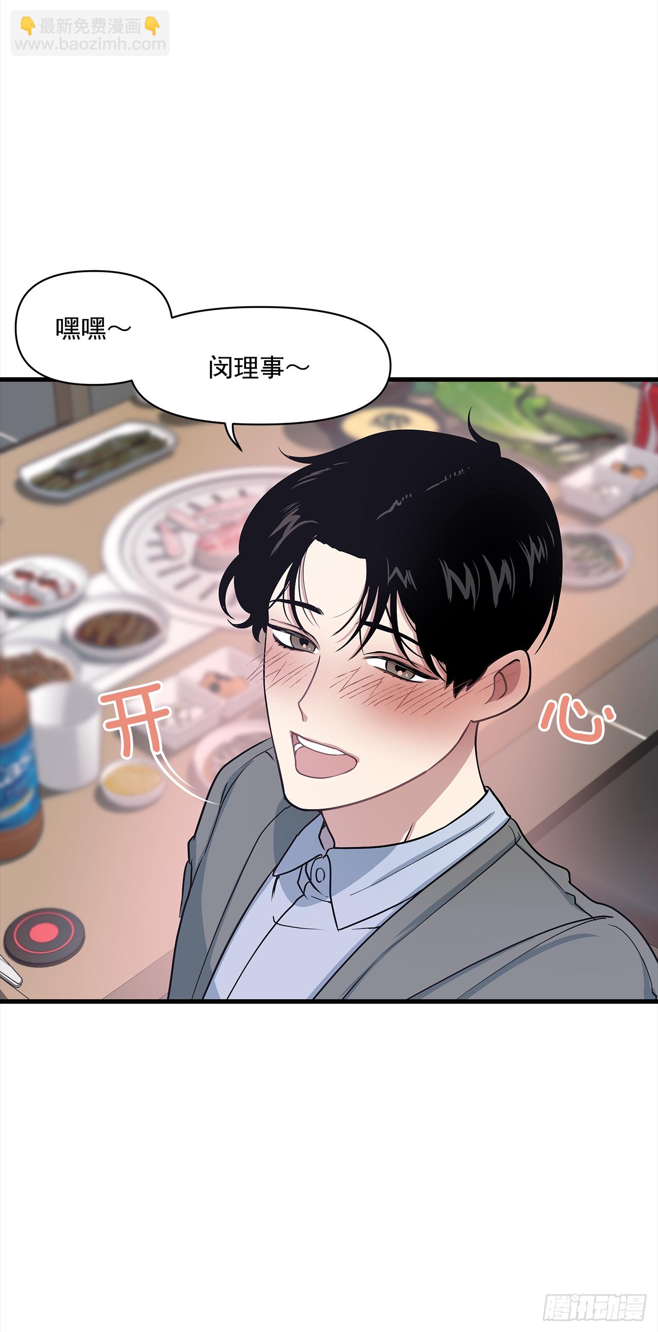 10.理事，你真帅(1/2)-第11话