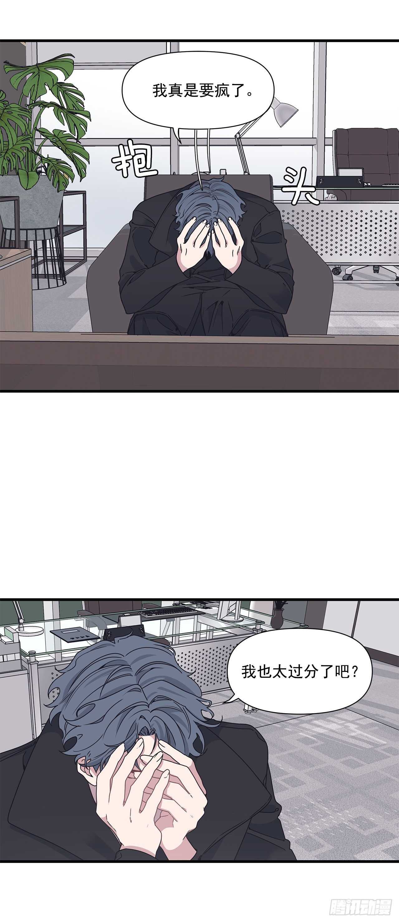 16.我被讨厌了吗？-第17话