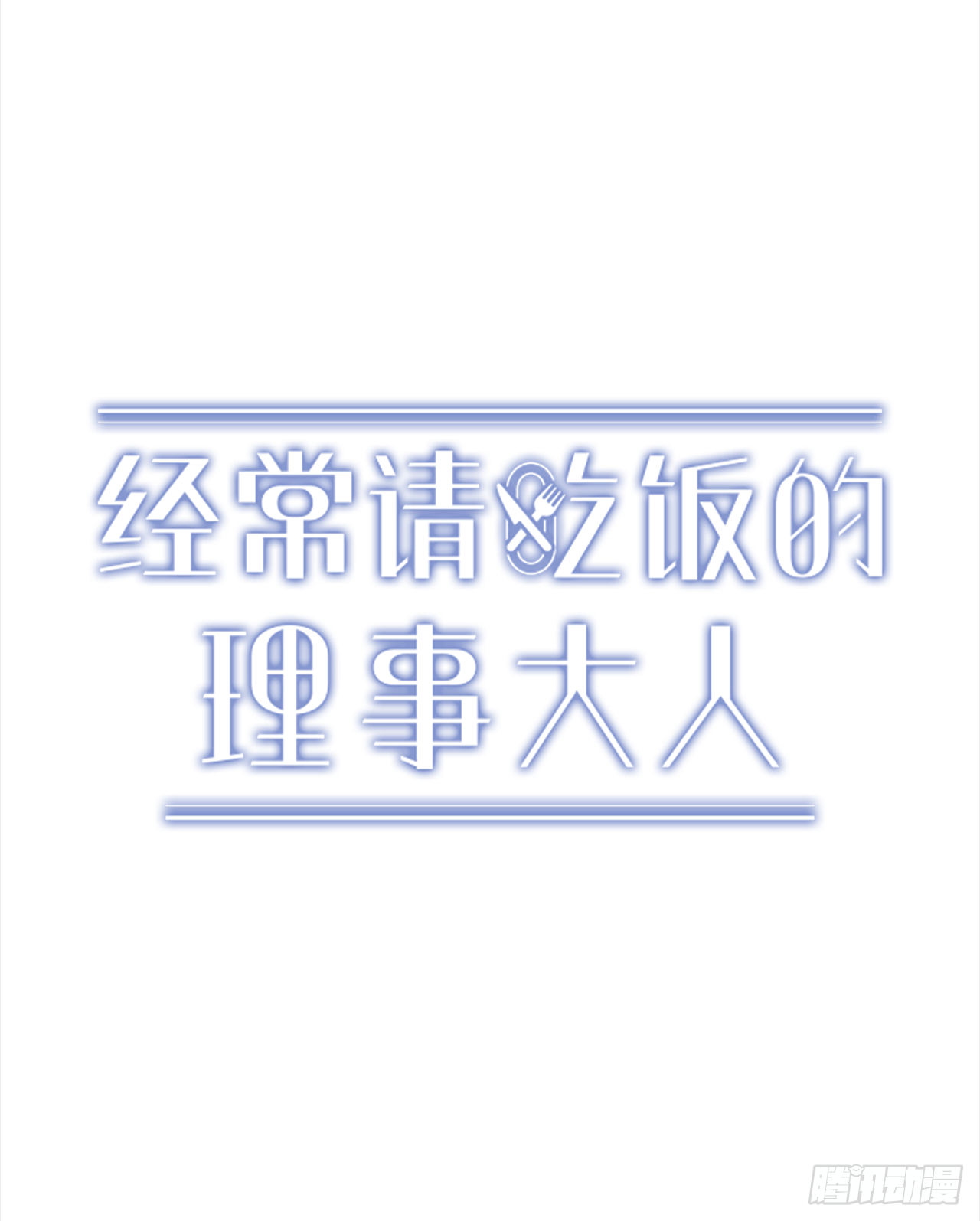 4.肉体恋爱-第5话