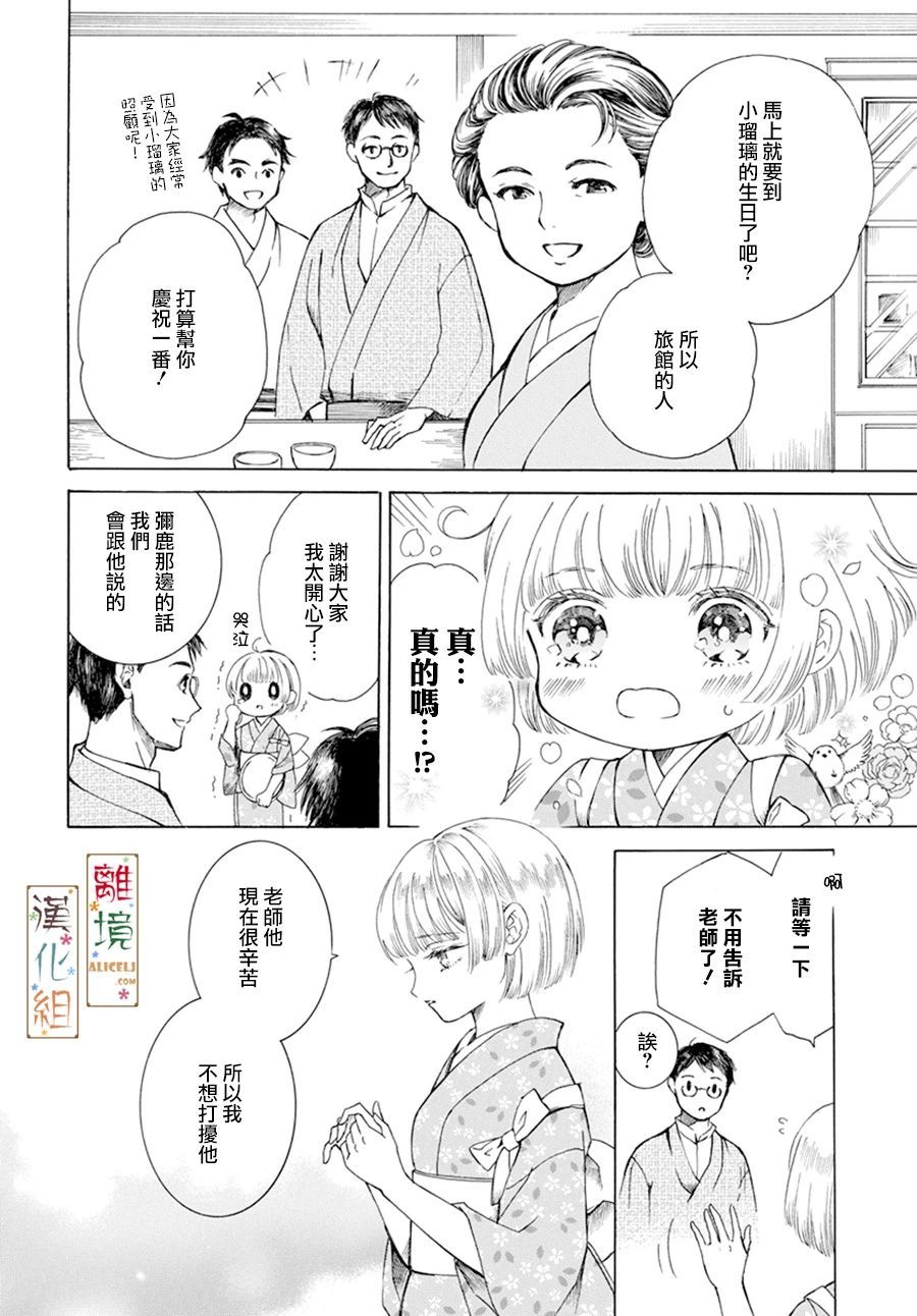 京都是琉璃色、浪漫色 - 第03話 - 4