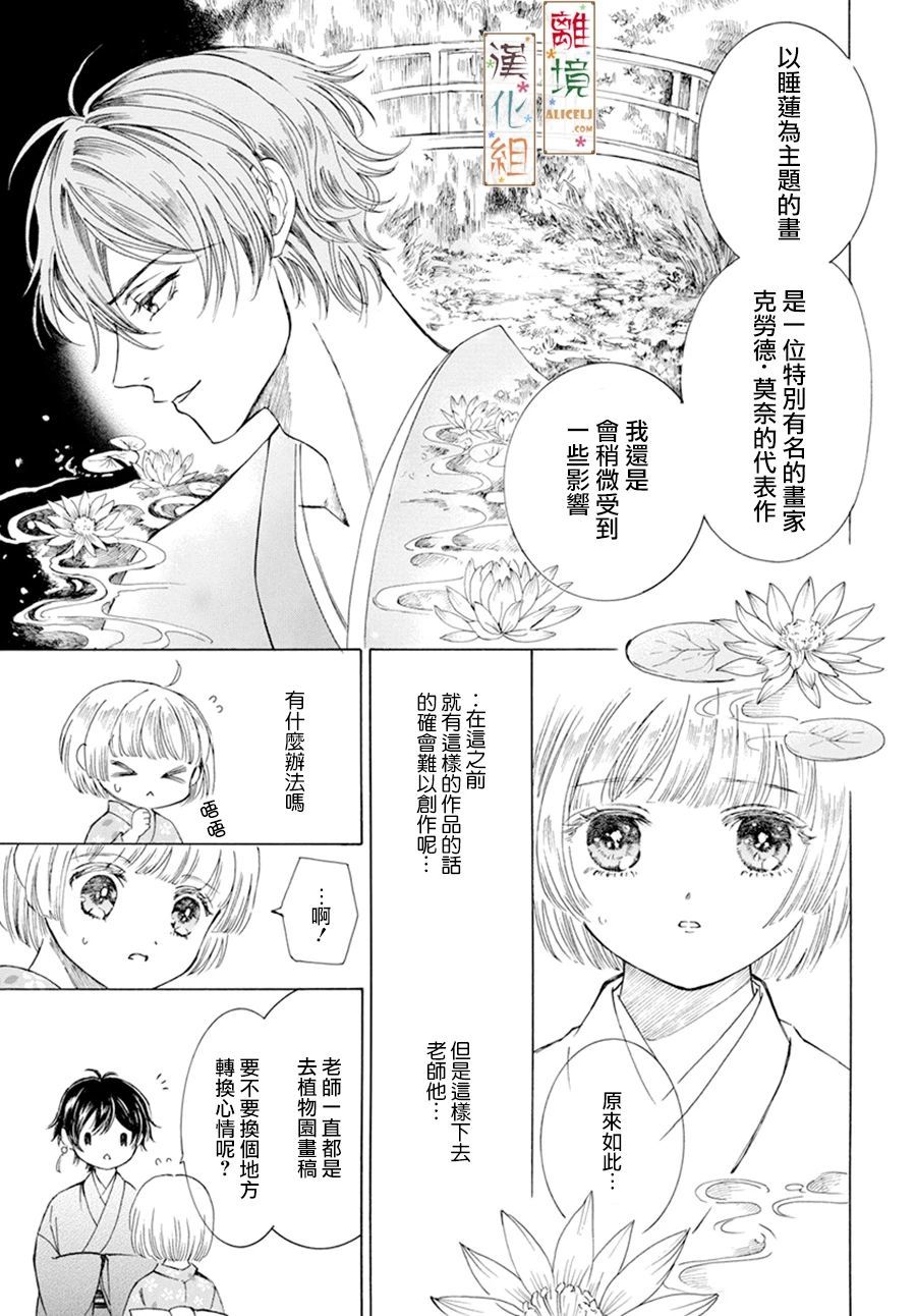 京都是琉璃色、浪漫色 - 第03話 - 5