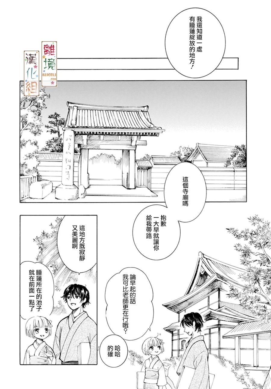 京都是琉璃色、浪漫色 - 第03話 - 6