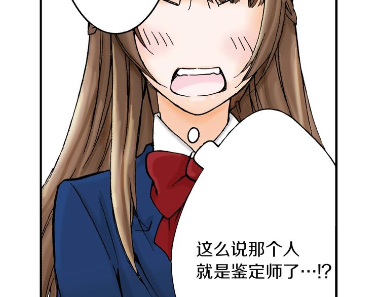 第1话 帅气的&ldquo;福尔摩斯&rdquo;？(1/4)-第1话