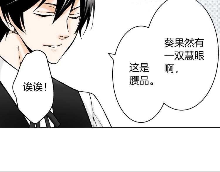 第3话 赝品？(1/3)-第3话