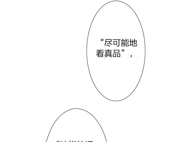 第3话 赝品？(1/3)-第3话