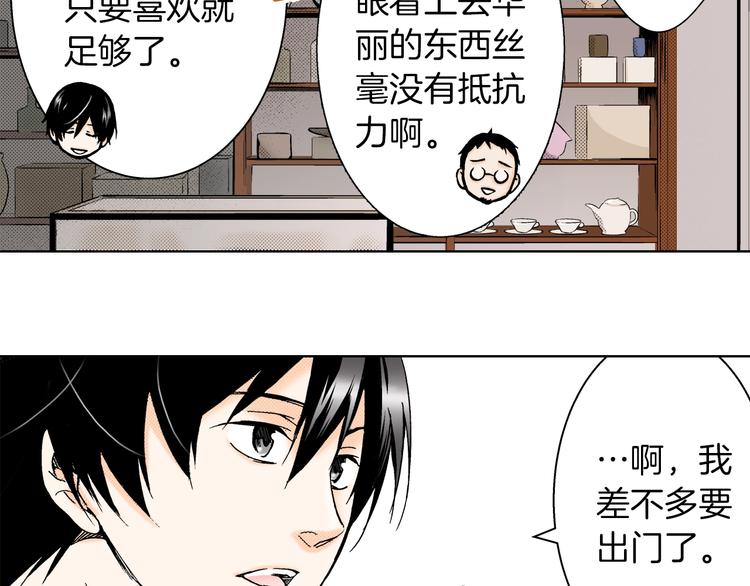 第3话 赝品？(1/3)-第3话