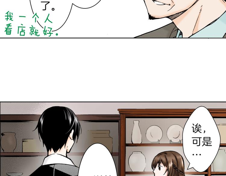 第3话 赝品？(1/3)-第3话