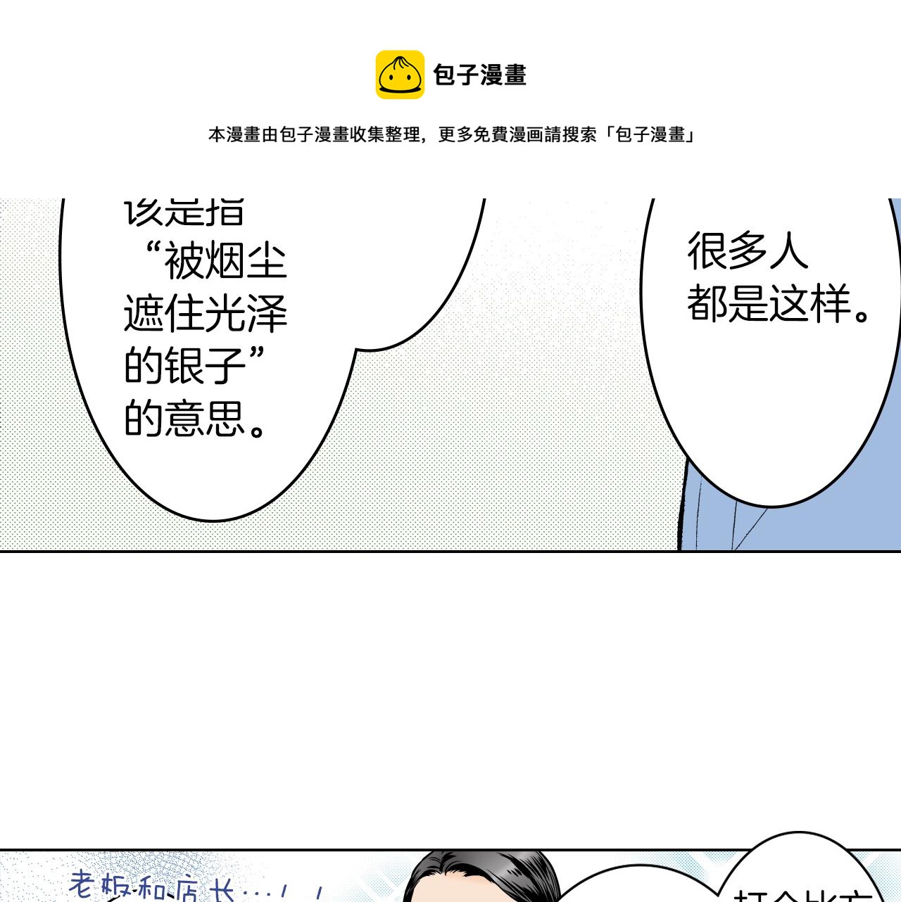 第27话 你是哪种寺庙？(1/3)-第27话