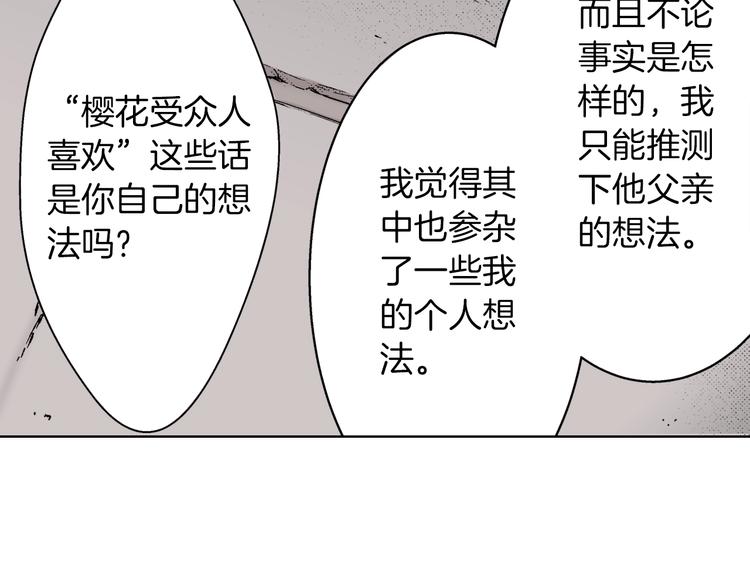 第5话 樱花下(1/3)-第5话