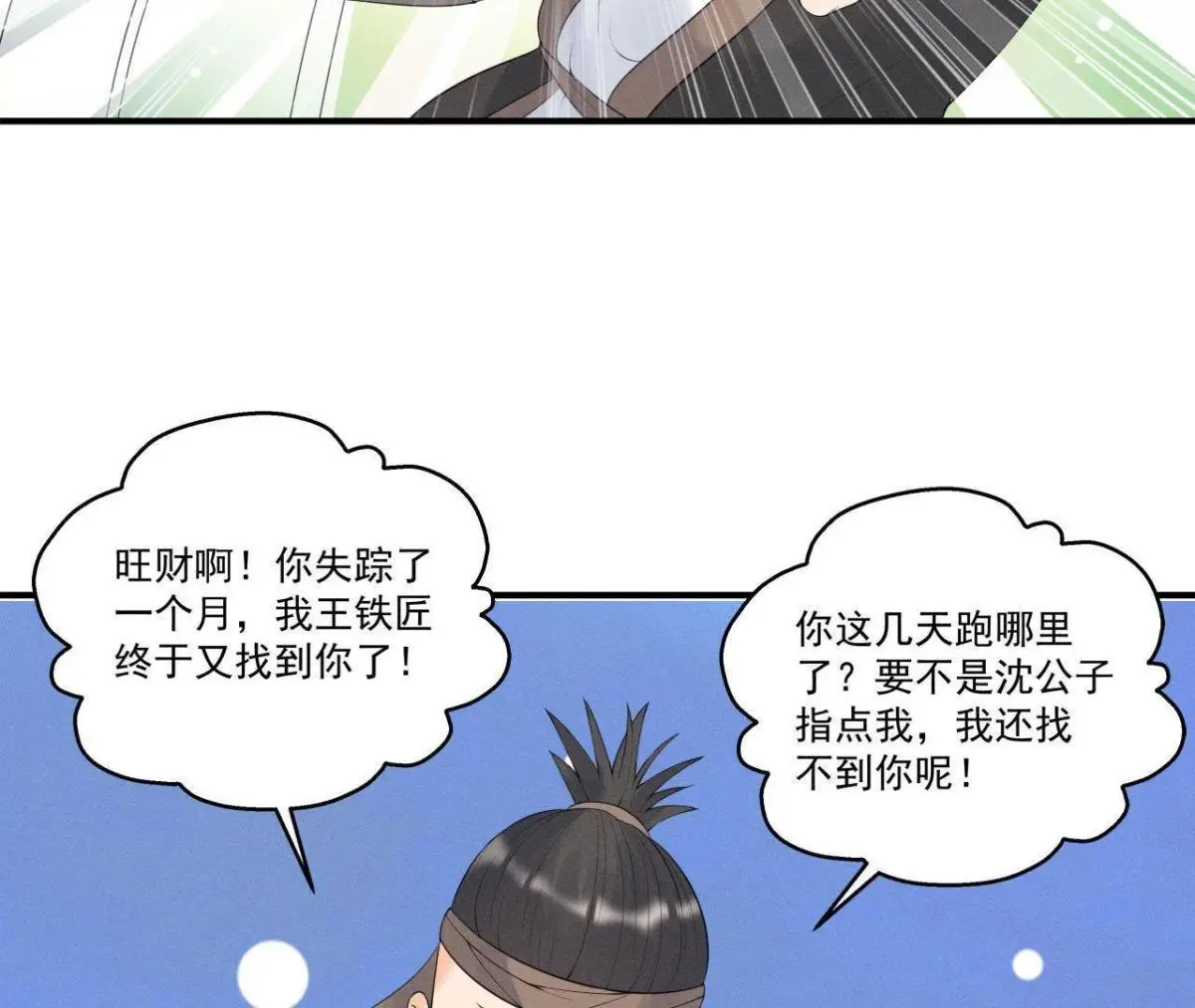 第10话 不肯下跪的他(1/2)-第11话