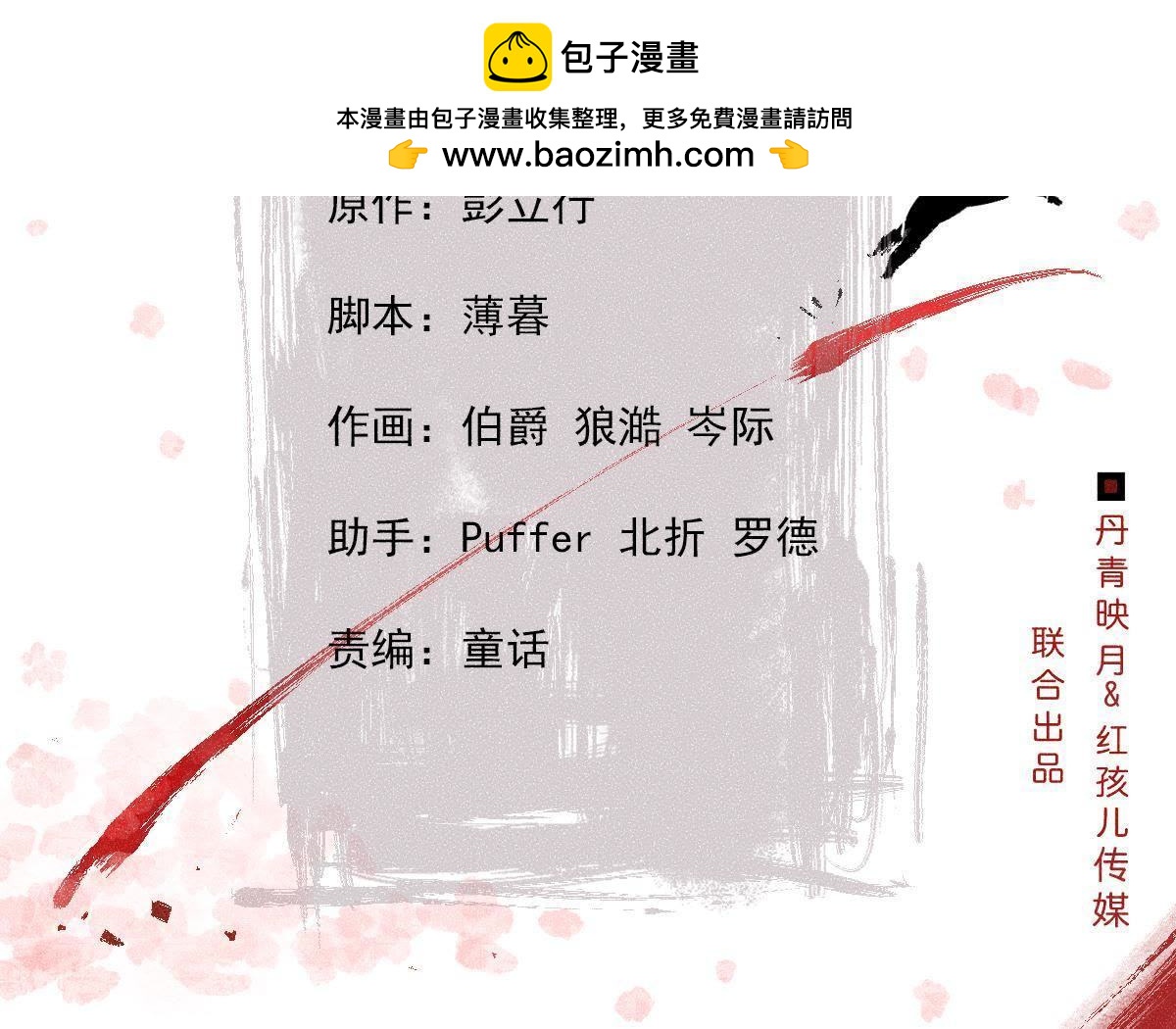 第10话 不肯下跪的他(1/2)-第11话