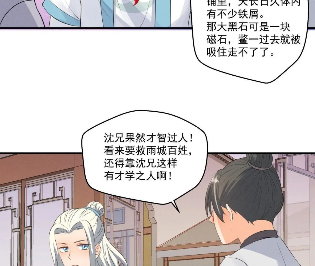 第10话 不肯下跪的他(1/2)-第11话