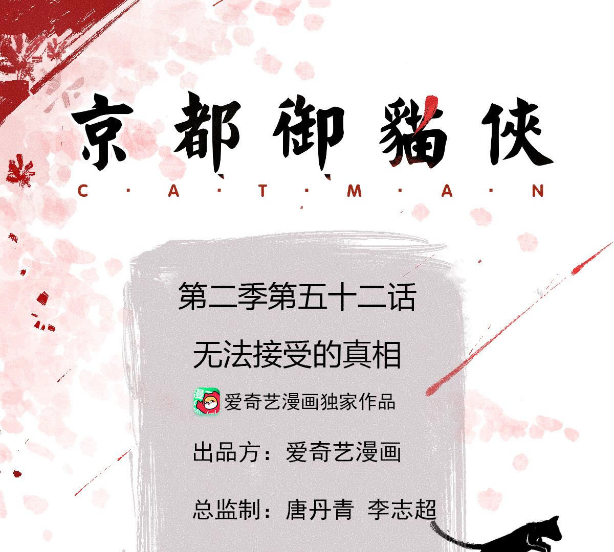 第2季第52话 无法接受的真相(1/2)-第103话