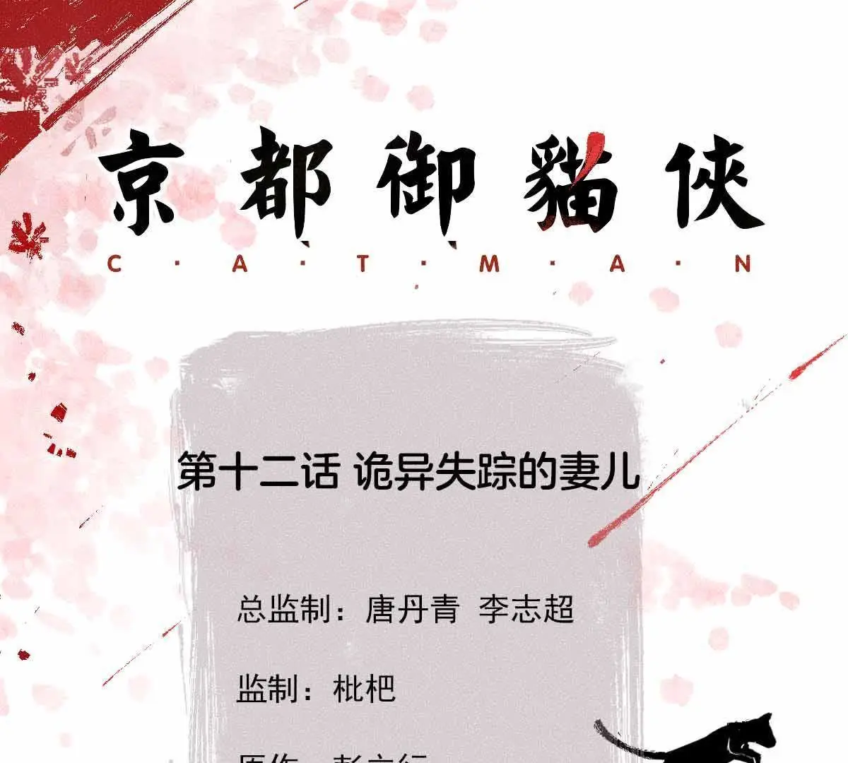 第12话 诡异失踪的妻儿-第13话