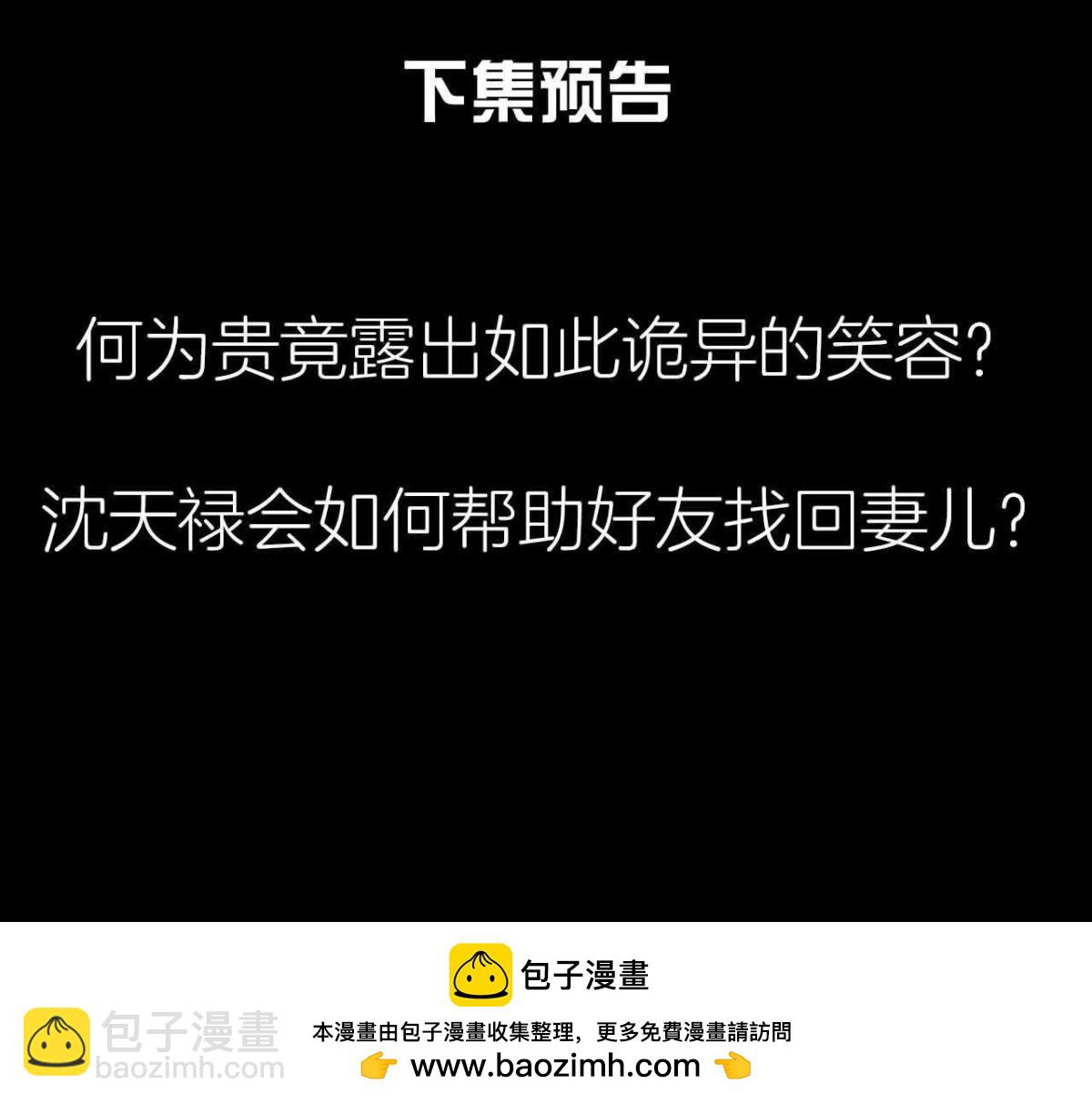 第12话 诡异失踪的妻儿-第13话