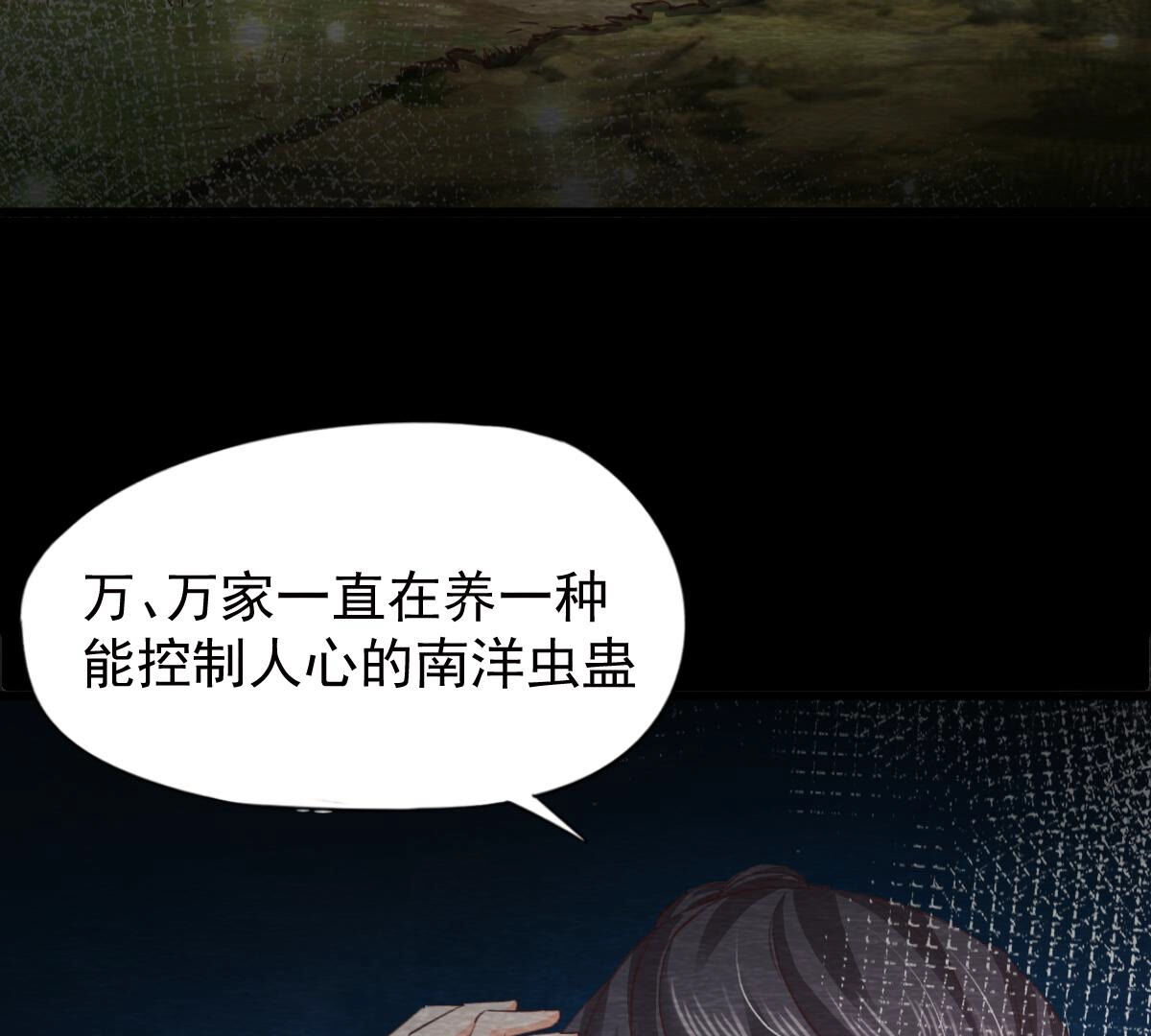 第2季第72话 南洋蛊虫(1/2)-第123话