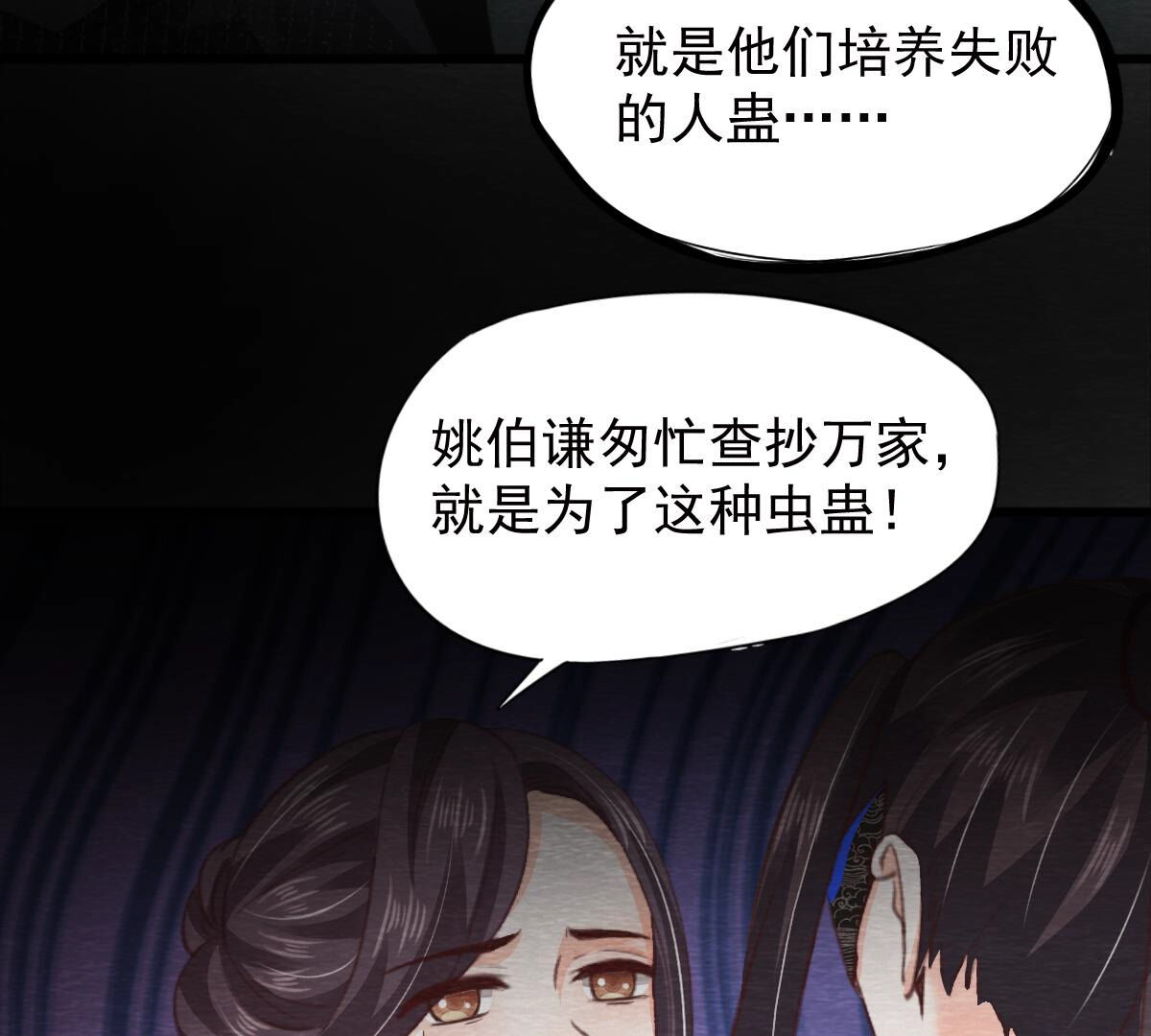 第2季第72话 南洋蛊虫(1/2)-第123话