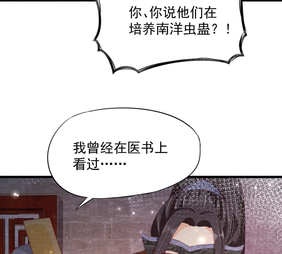 第2季第72话 南洋蛊虫(1/2)-第123话