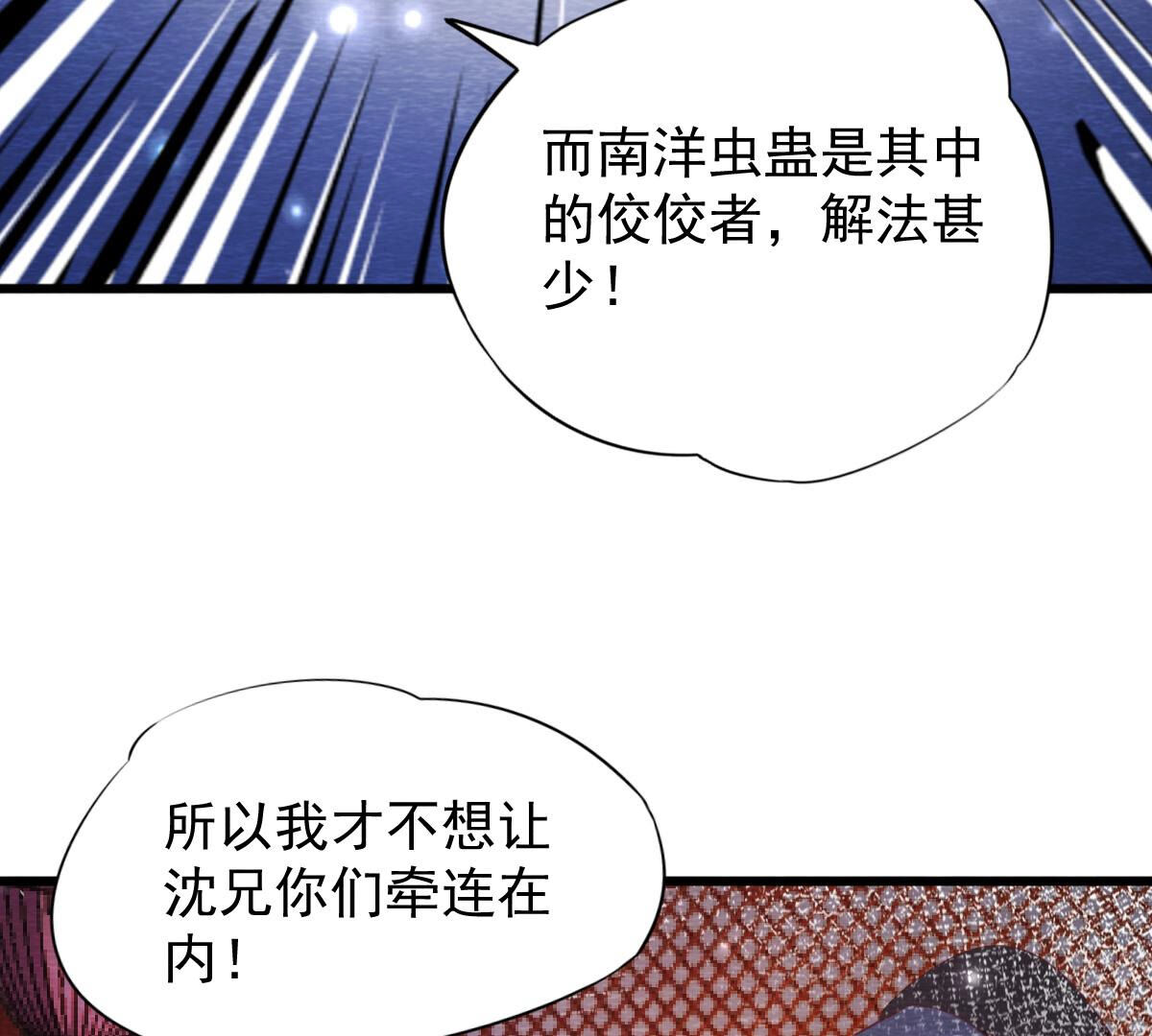 第2季第72话 南洋蛊虫(1/2)-第123话