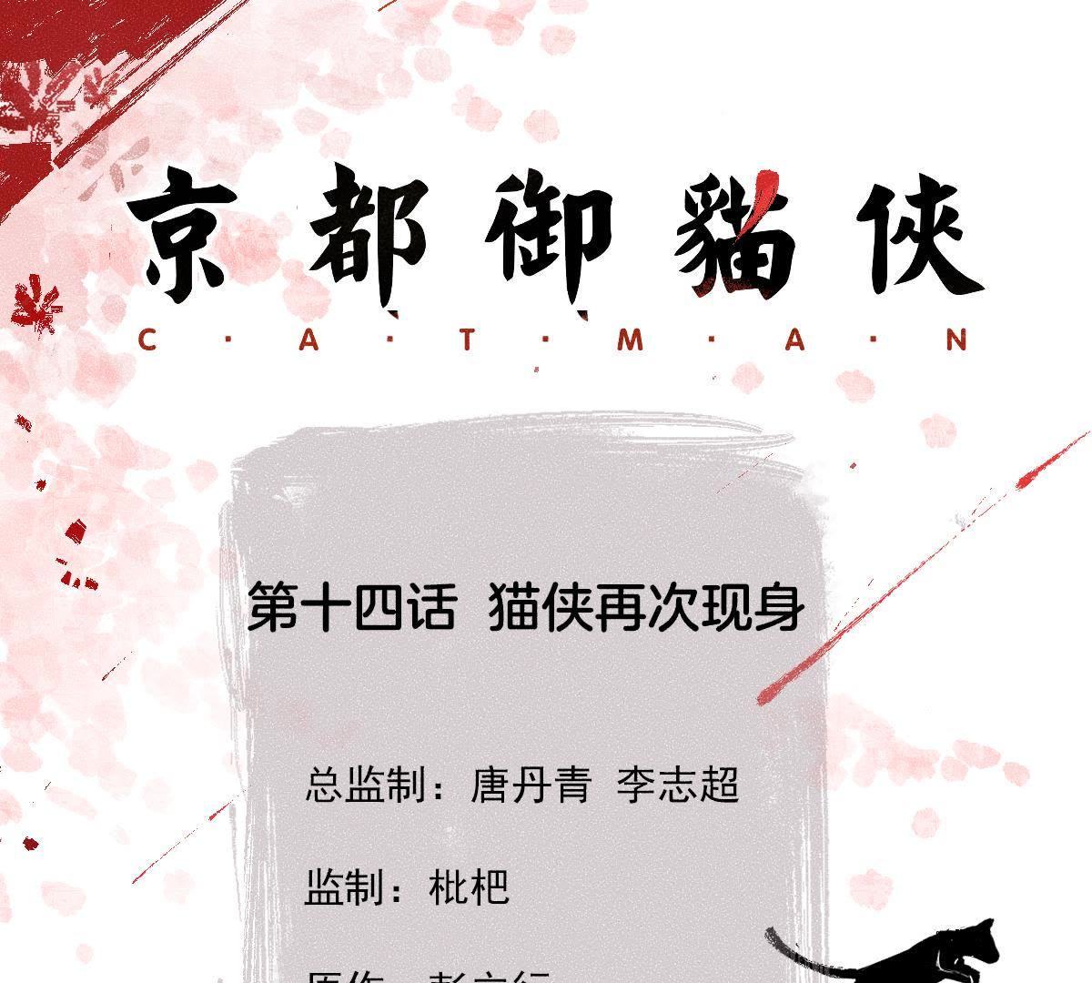 第14话 猫侠再次现身(1/2)-第15话