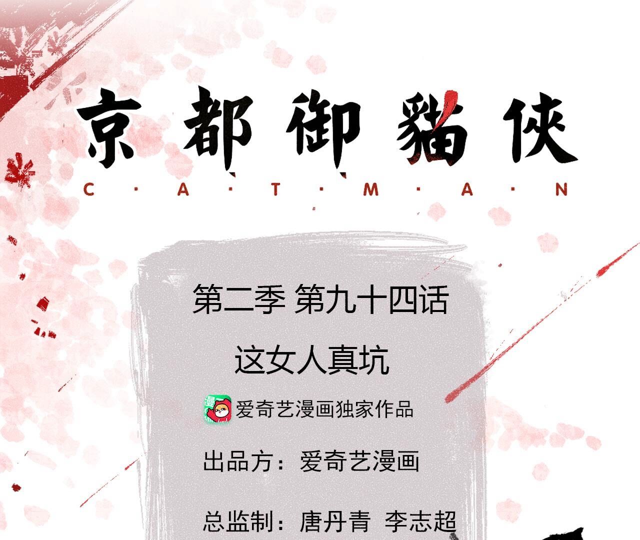 第2季第94话 这女人真坑(1/2)-第145话