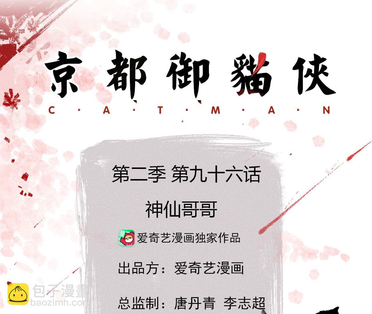 第2季第96话 神仙哥哥(1/2)-第147话