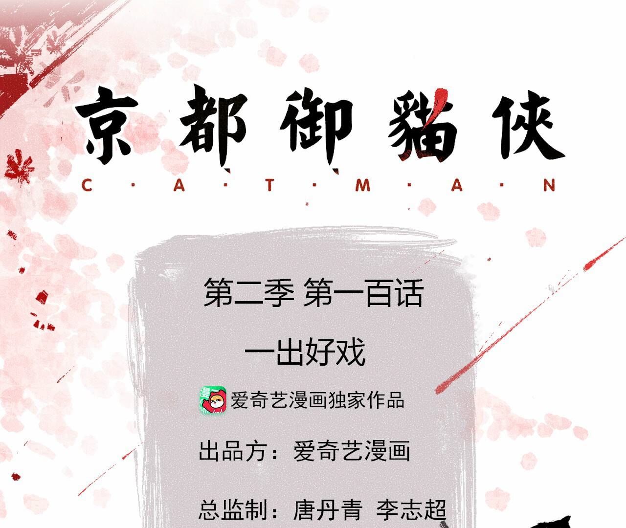 第2季第100话 一出好戏(1/2)-第151话