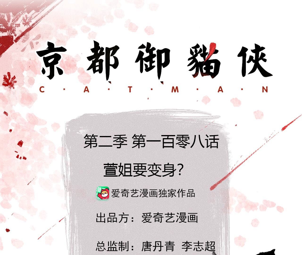 第2季第108话 萱姐要变身？(1/2)-第159话