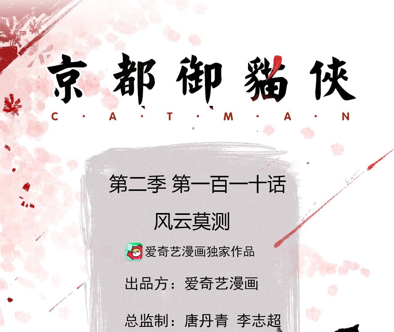 第2季第110话 风云莫测(1/2)-第161话