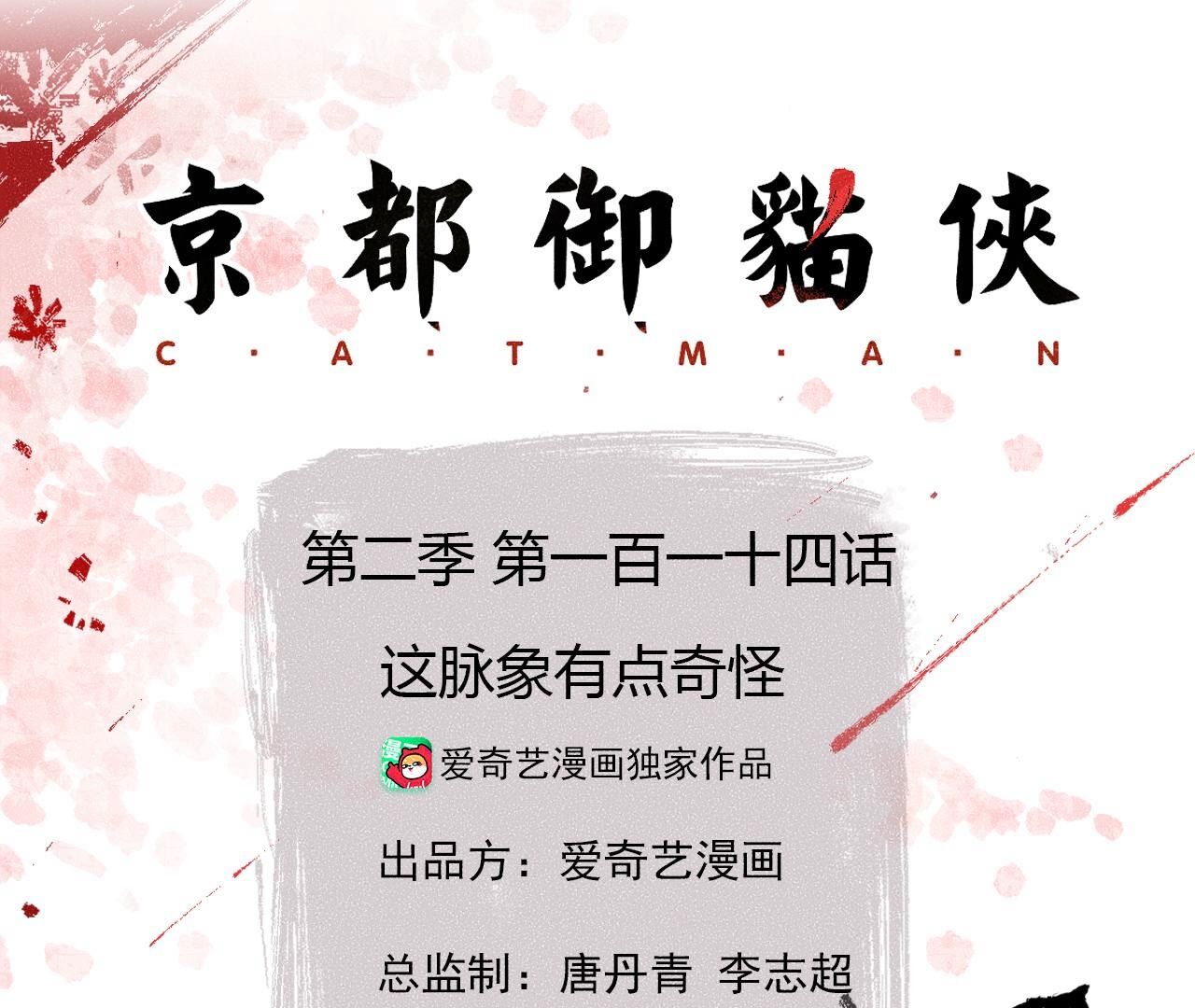 第2季第114话 这脉象有点奇怪(1/2)-第165话