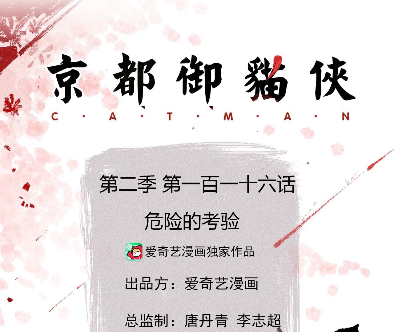 第2季第116话 危险的考验(1/2)-第167话