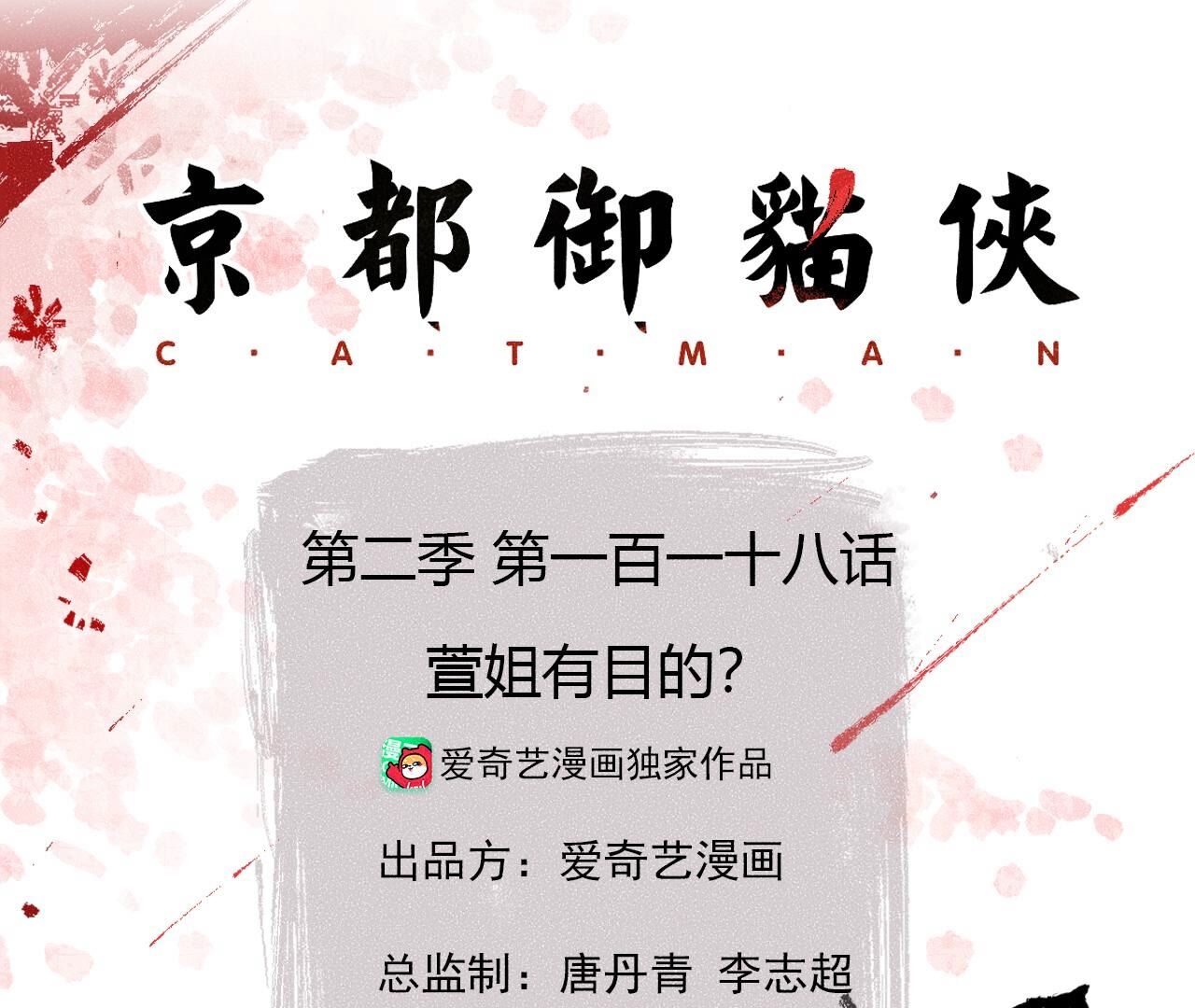 第2季第118话 萱姐有目的？(1/2)-第169话