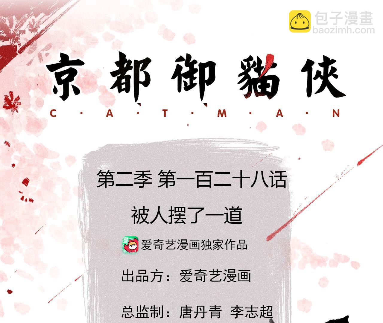 第2季第128话 被人摆了一道(1/2)-第179话