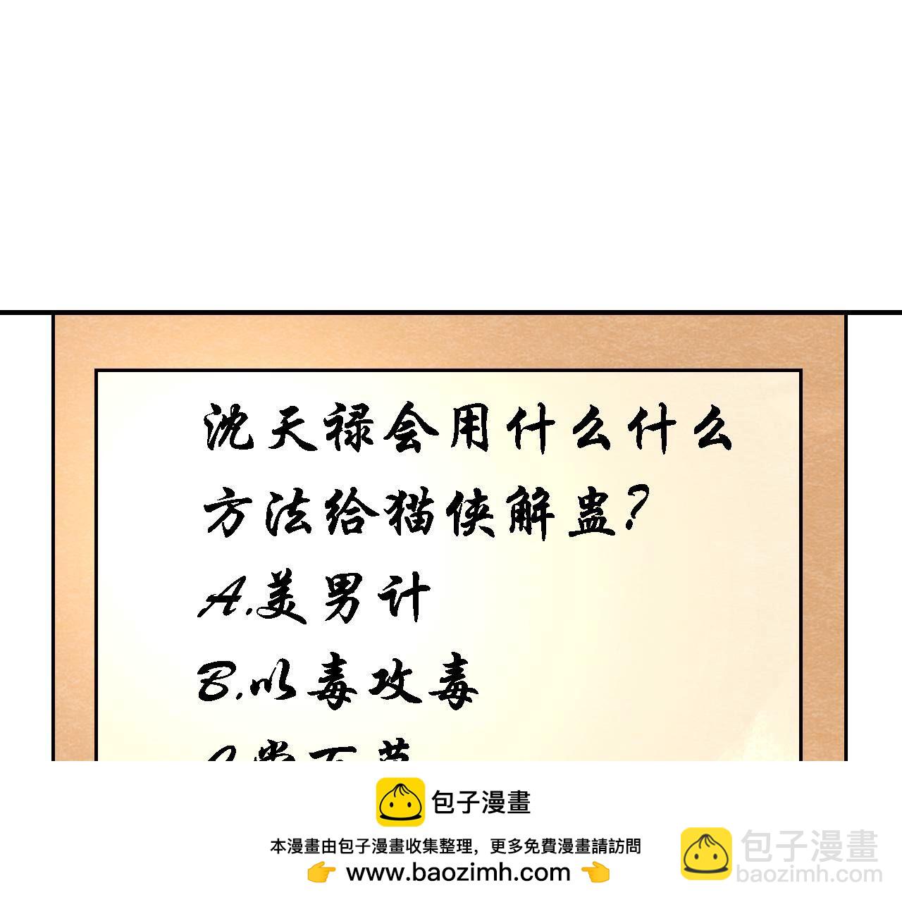 第2季第130话 猫侠要不行了？(1/2)-第181话