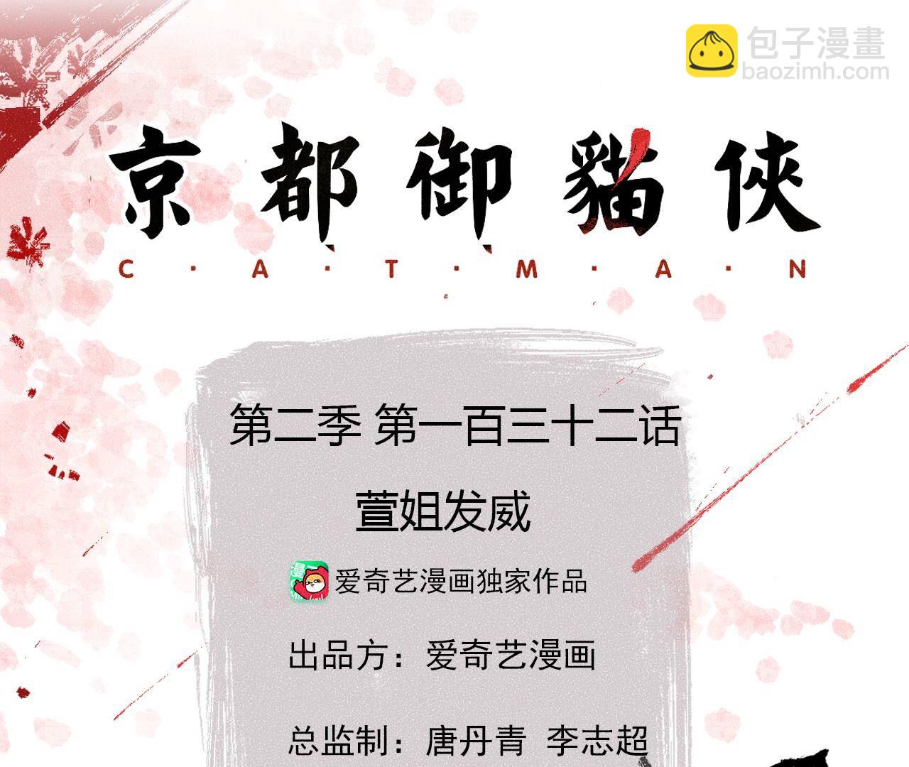 第2季第132话 萱姐发威-第183话