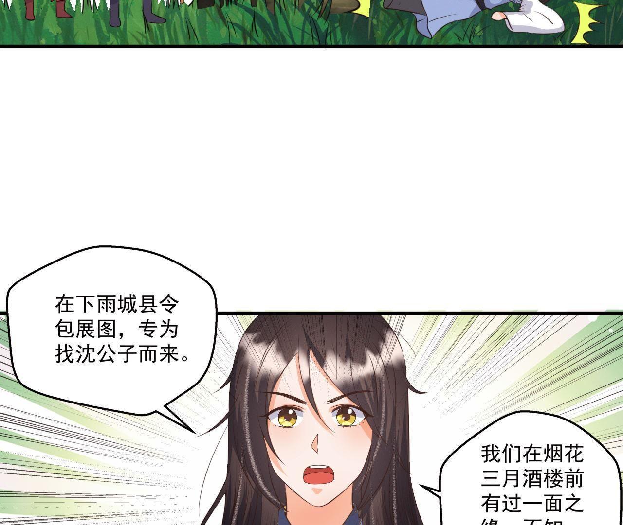 第20话 沈府惊魂-第21话