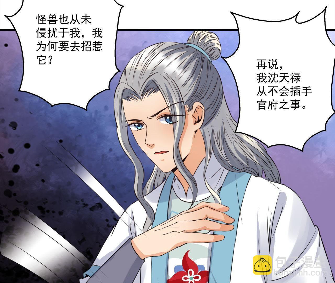 第20话 沈府惊魂-第21话